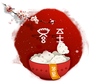 冬至节