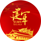 建军节