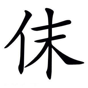 𠇱