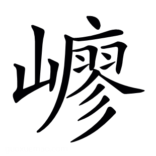 𡽟