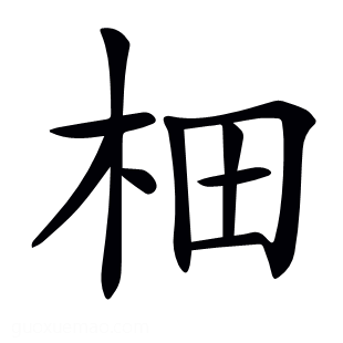 𣐬