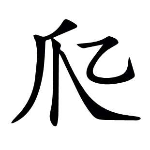 𤓱