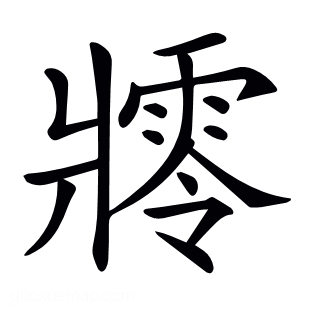 𤖜