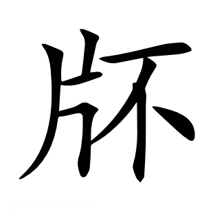 𤖯