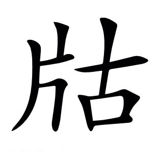𤖲
