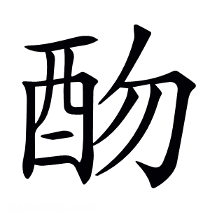 𨟸