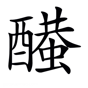𨣂