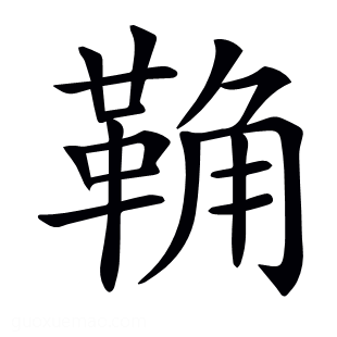 𩊺
