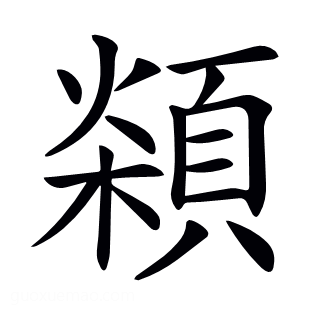 𩓮