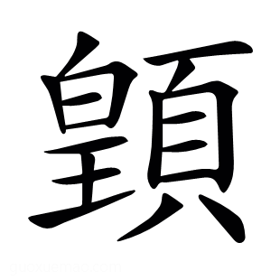 𩔇