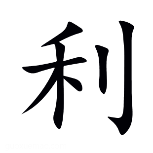 利