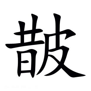 皵